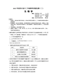 2023年沈阳市高三三模生物试题含答案解析