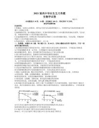 2021届湖北省武汉市高三下学期五月模拟供题训练生物试题 PDF版