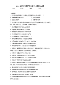 2023届辽宁省葫芦岛市高三二模生物试题(含答案)