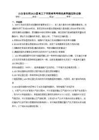 山东省名校2023届高三下学期高考考前热身押题生物试卷(含答案)