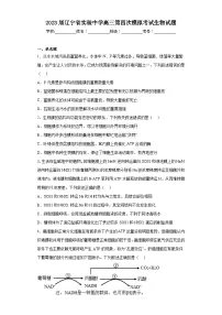 2023届辽宁省实验中学高三第四次模拟考试生物试题(含解析)