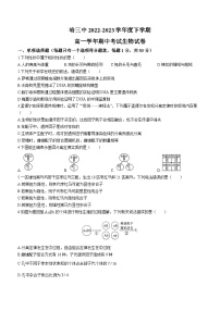 黑龙江省哈尔滨市三中2022-2023学年高一下学期期中生物试题