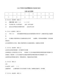 2023年高考考前押题密卷之生物（全国乙卷）（参考答案）