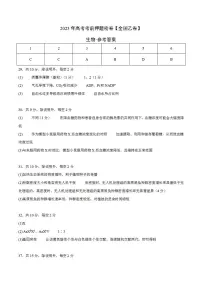 2023年高考考前押题密卷之生物(全国乙卷)(参考答案)