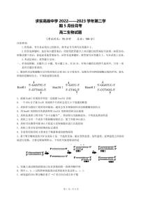 河北省沧州市献县求实高级中学2022-2023学年高二下学期5月月考生物学试题及答案