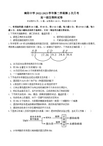 广东省清远市阳山县南阳中学2022-2023学年高一下学期第二次月考生物试题及答案