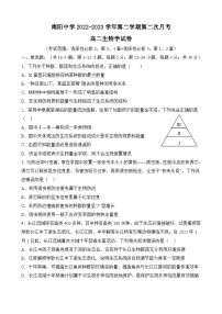 广东省清远市阳山县南阳中学2022-2023学年高二下学期第二月考生物试题及答案