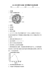 2023届天津市九校高三联考模拟考试生物试题（含解析）