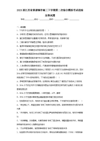 2023届江西省景德镇市高三下学期第二次综合模拟考试理综生物试题（含解析）