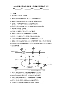 2023届高考生物预测密卷二卷新高考河北地区专用（含解析）