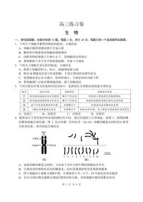 2023届江苏省南通市高三考前模拟（南通四模）生物试题及答案