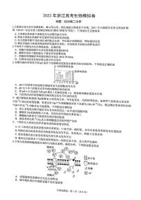 2022届浙江省杭州二中、温州中学、金华一中高三下学期高考模拟 生物 PDF版