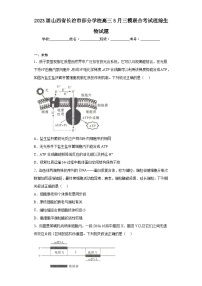 2023届山西省长治市部分学校高三5月三模联合考试理综生物试题（无答案）