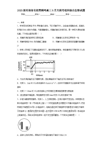 2023届河南省名校青桐鸣高三5月大联考理科综合生物试题（无答案）