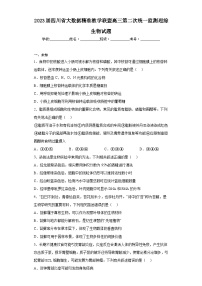 2023届四川省大数据精准教学联盟高三第二次统一监测理综生物试题（无答案）