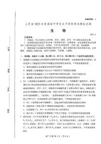 2023届山东省青岛市高三第三次适应性检测生物试卷+答案