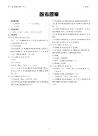 河北省衡水中学2022—2023学年度下学期高三年级第四次综合素养测评 生物答案