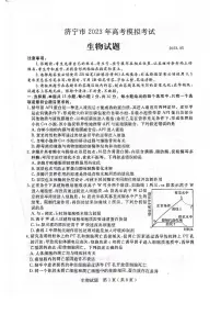 2023届山东省济宁市高三第三次模拟生物试卷