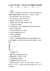 2023届辽宁省大连市二十四中高三第六次模拟考试生物试题（含解析）