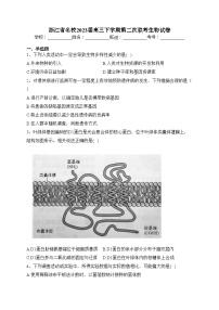 浙江省名校2023届高三下学期第二次联考生物试卷（含答案）