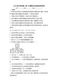 2023届吉林省高三第三次模拟考试理综生物试卷（含解析）