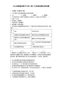 2023届福建省南平市高三第三次质量检测生物试题