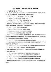 河南省镇平县第一高级中学2022-2023学年高二下学期5月月考生物试题及答案