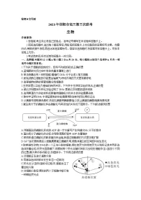 2023届湖南省邵阳市高三第三次联考(三模)生物试题及其答案