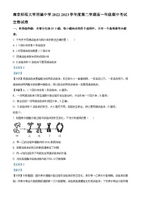 江苏省南京师范大学附属中学2022-2023学年高一生物下学期期中试题（Word版附解析）