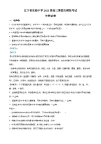 辽宁省实验中学2022-2023学年高三生物第四次模拟考试试题(Word版附解析)