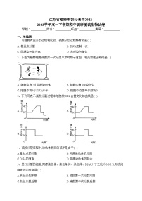 江苏省淮安市部分高中2022-2023学年高一下学期期中调研测试生物试卷（含答案）