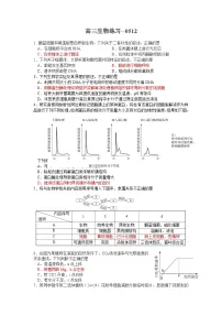 北京市海淀区2022-2023学年高三下学期查缺补漏试题+生物+Word版含答案