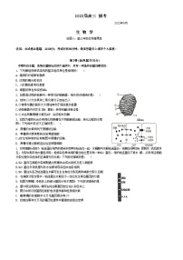 北京市海淀区中国人民大学附属中学2023届高三下学期三模试题+生物+Word版含答案