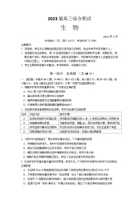 2023届广东省广州市华南师范大学附属中学高三第三次模拟考试生物试卷