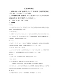 2023届山东省青岛市高三第三次适应性检测 生物答案