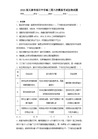 2023届天津市南开中学高三第六次模拟考试生物试题（含解析）