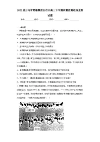 2023届云南省楚雄彝族自治州高三下学期质量监测理综生物试题(含解析)