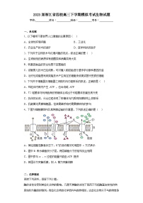 2023届浙江省四校高三下学期模拟考试生物试题（含解析）