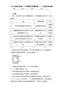 2023届陕西省高三下学期教学质量检测（三）理综生物试题（无答案）