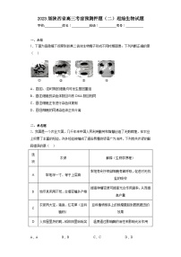 2023届陕西省高三考前预测押题（二）理综生物试题（无答案）