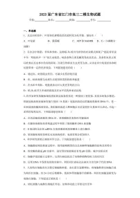 2023届广东省江门市高三二模生物试题（含答案解析）