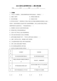 2023届河北省邯郸市高三二模生物试题（含答案解析）