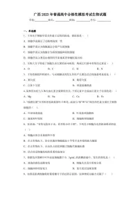 广西2023年普通高中合格性模拟考试生物试题（含答案解析）