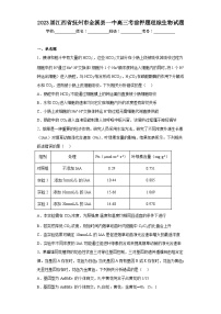 2023届江西省抚州市金溪县一中高三考前押题理综生物试题（含解析）