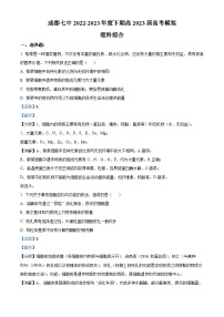 四川省成都市第七中学2023届高三生物模拟考试试题（Word版附解析）