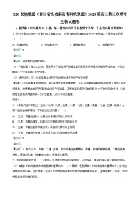 浙江省Z20名校联盟2023届高三生物下学期第三次联考试题（Word版附解析）