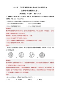 2023年江苏省普通高中学业水平合格性考试生物模拟卷（三）（含考试版+全解全析+参考答案）