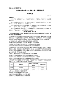 2023届山东省实验中学高三下学期二模生物试题及答案