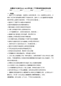 安徽省示范高中2022-2023学年高二下学期春季联赛生物试卷(含答案)