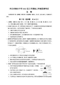 河北省衡水中学2022-2023学年高三上学期四调考试 生物 Word版含解析